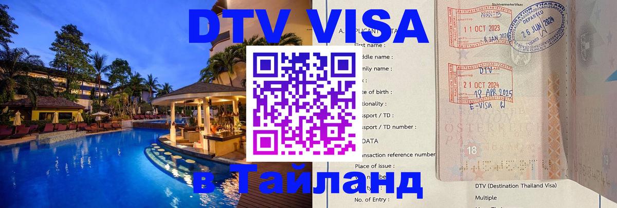 Visa в Таиланд Краби 