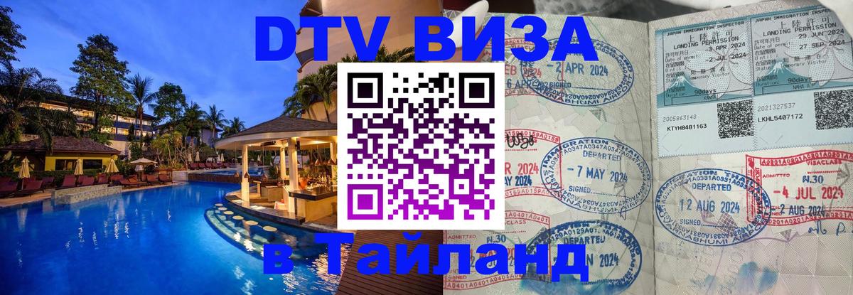 Цены на DTV визу в Таиланд — пакеты услуг, достаточно даже паспорта - Краби 